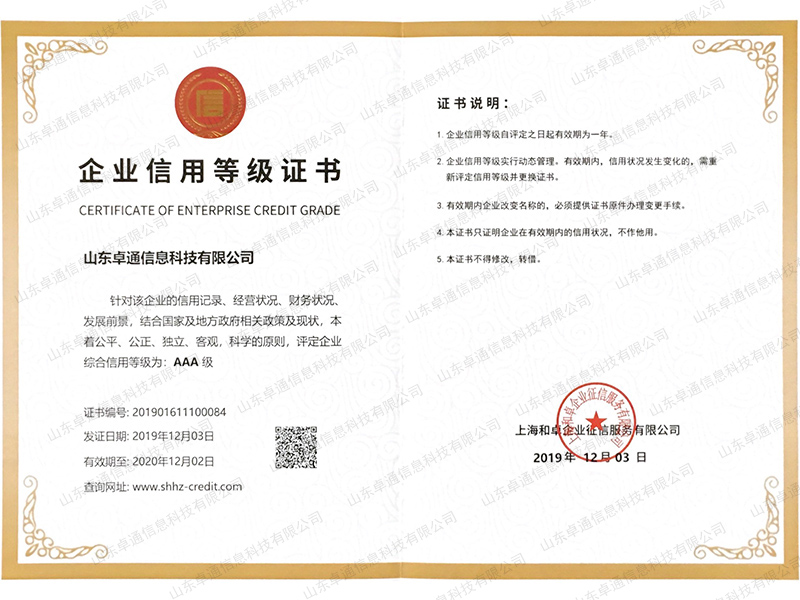 企業(yè)信用等級(jí)證書