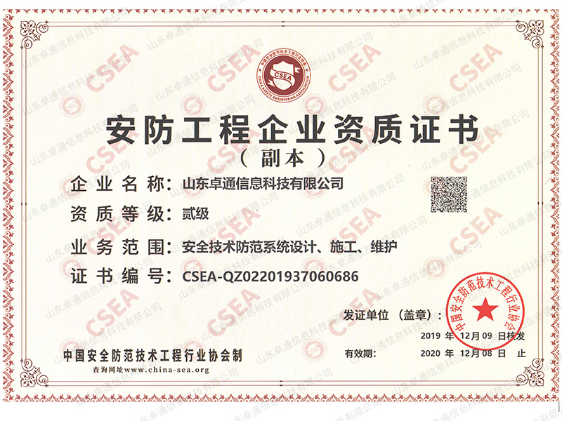安防工程企業(yè)資質(zhì)證書