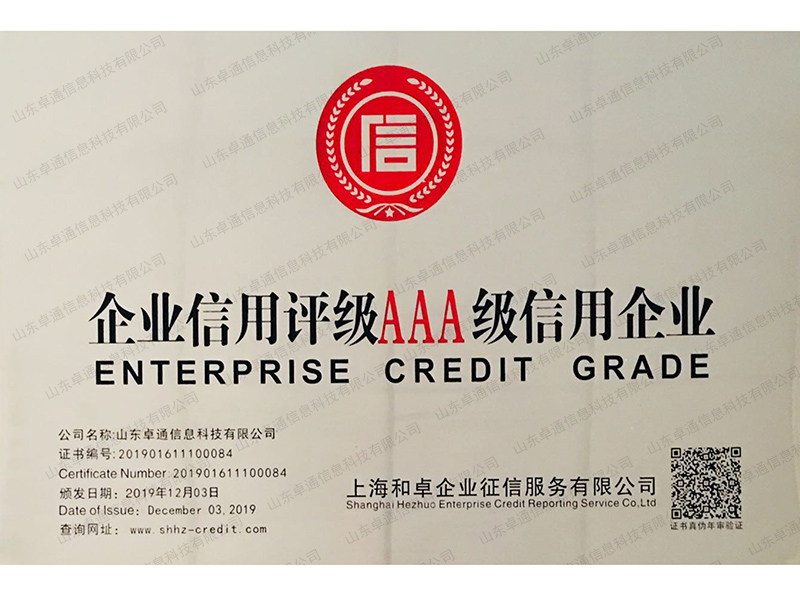AAA級(jí)信用企業(yè)