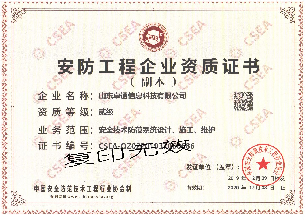 安防工程企業(yè)資質(zhì)證書